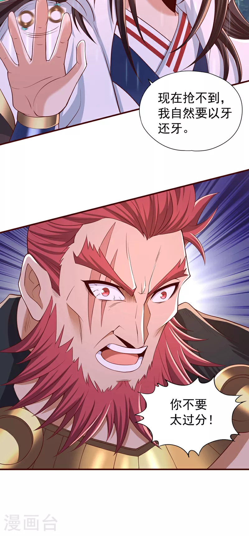 第315话 我说的不够明白吗？ 第12页