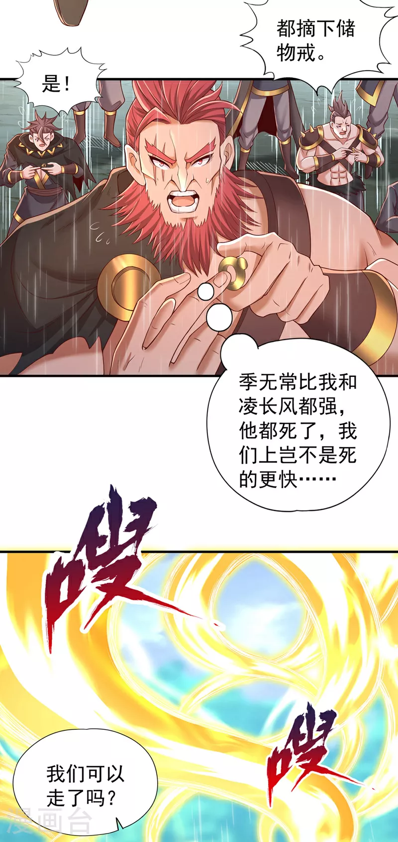 第315话 我说的不够明白吗？ 第16页