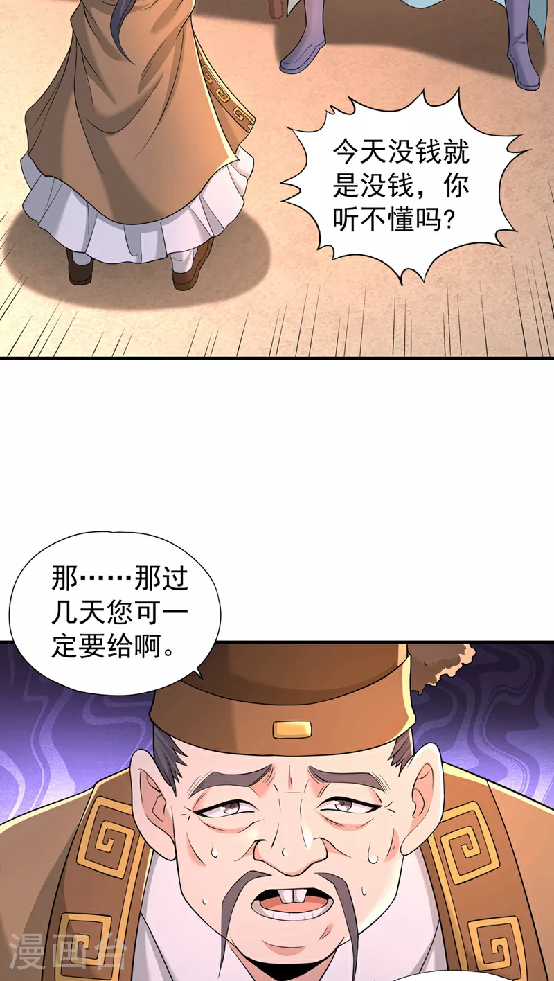 第315话 我说的不够明白吗？ 第24页