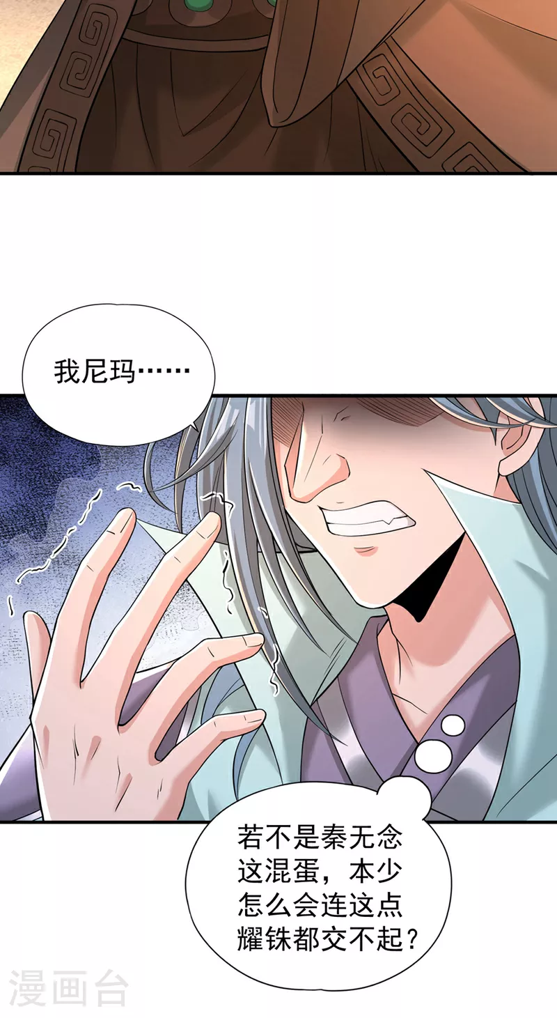第315话 我说的不够明白吗？ 第28页