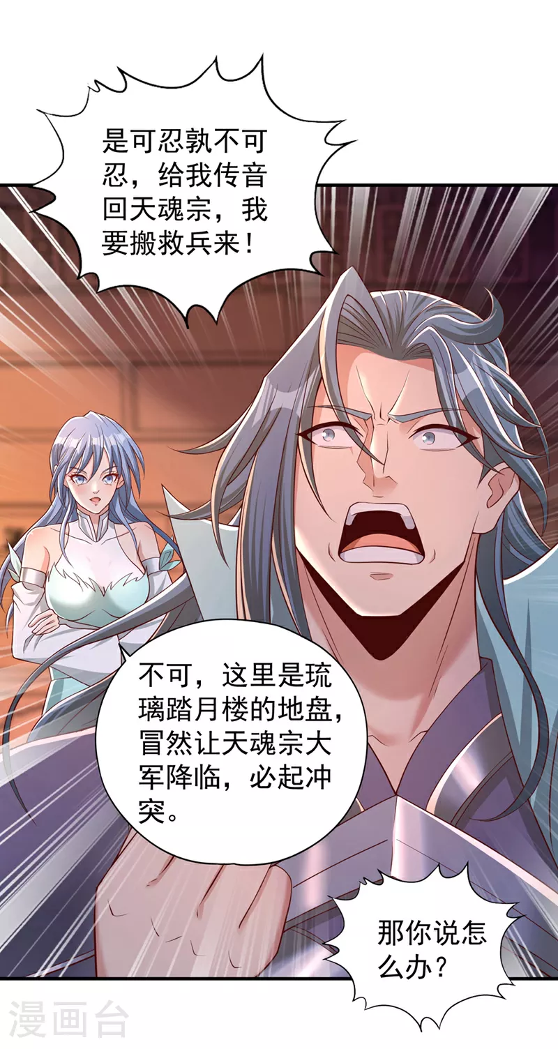 第315话 我说的不够明白吗？ 第29页