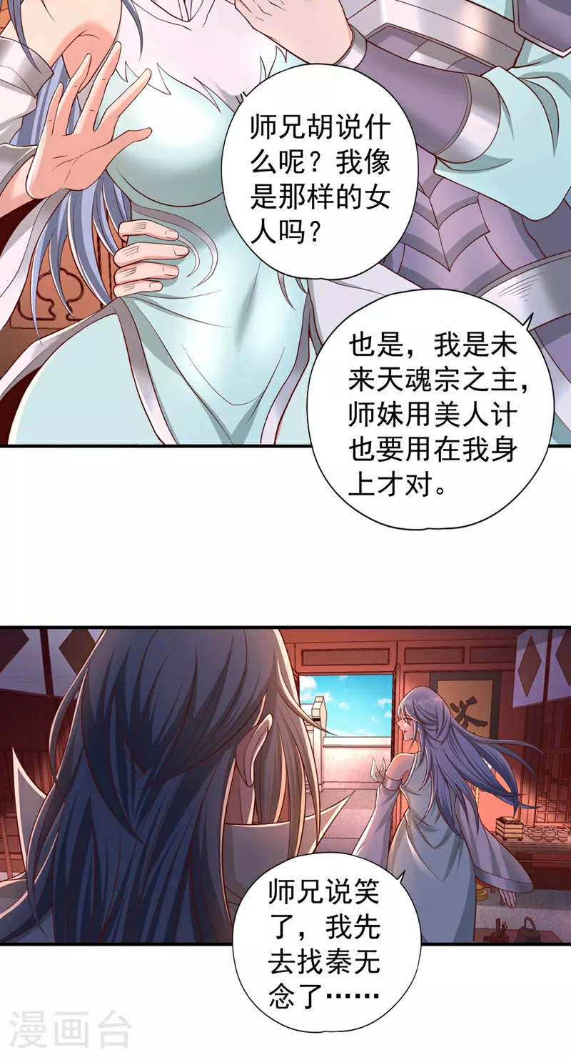 第315话 我说的不够明白吗？ 第31页