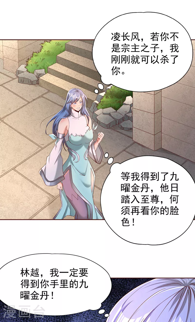 第315话 我说的不够明白吗？ 第32页