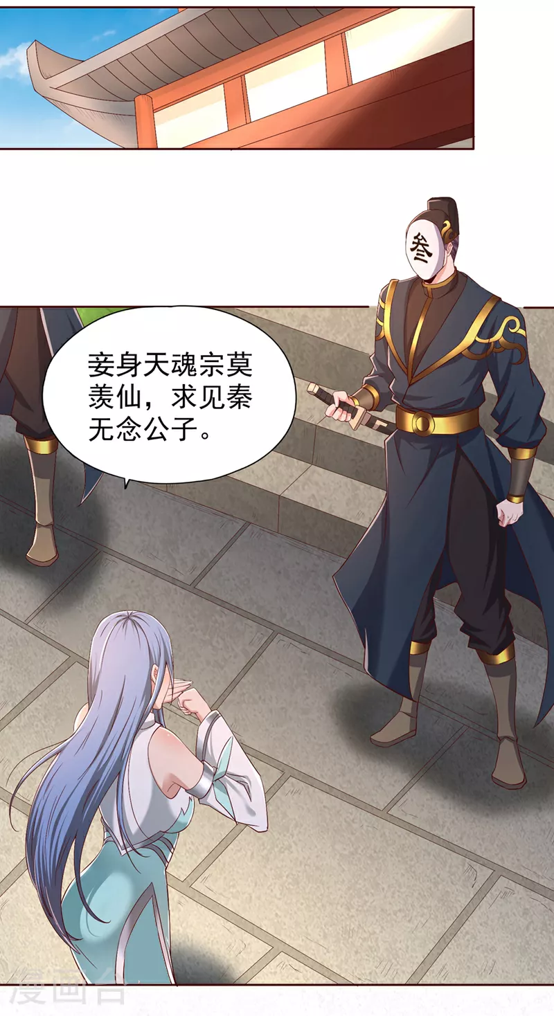 第315话 我说的不够明白吗？ 第34页