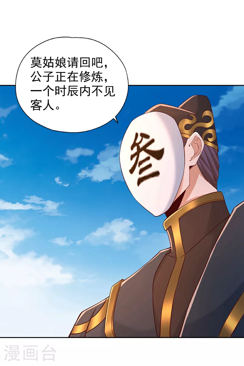 第315话 我说的不够明白吗？ 第35页