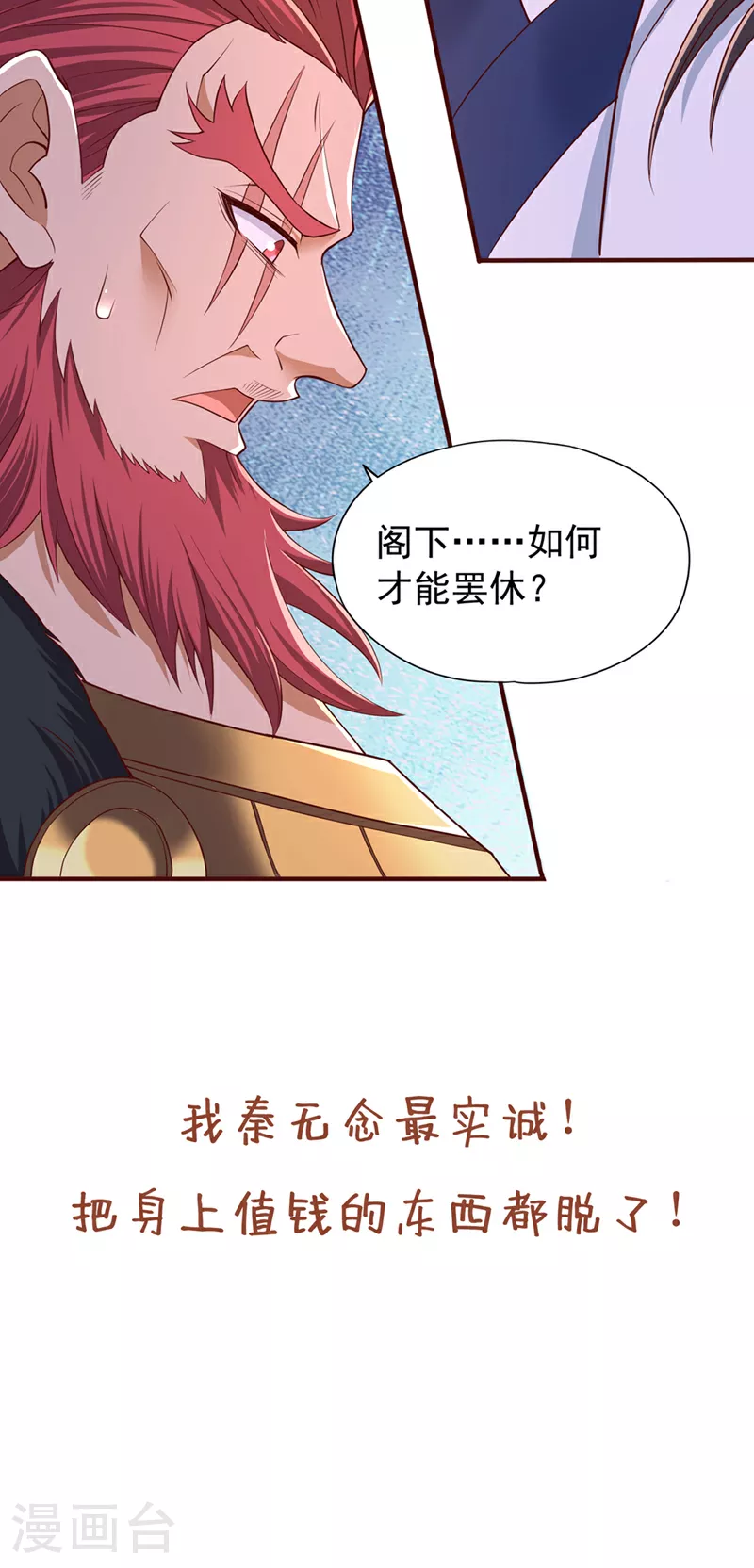 第314话 东西在这儿，来拿吧 第43页