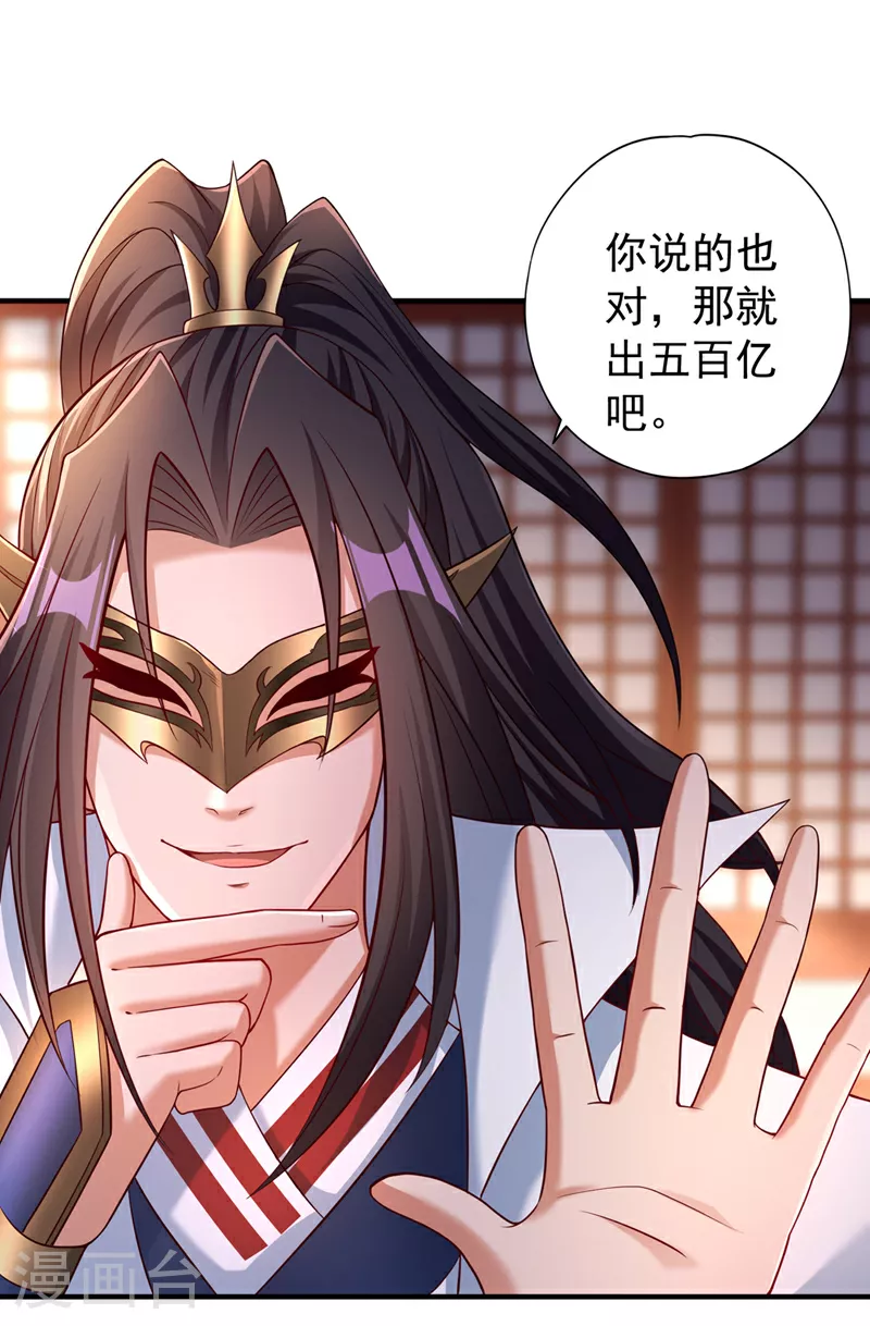 第313话 反悔是要死的！ 第2页