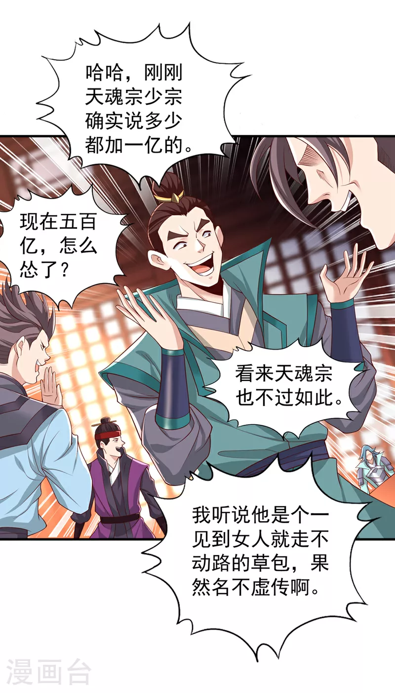 第313话 反悔是要死的！ 第9页