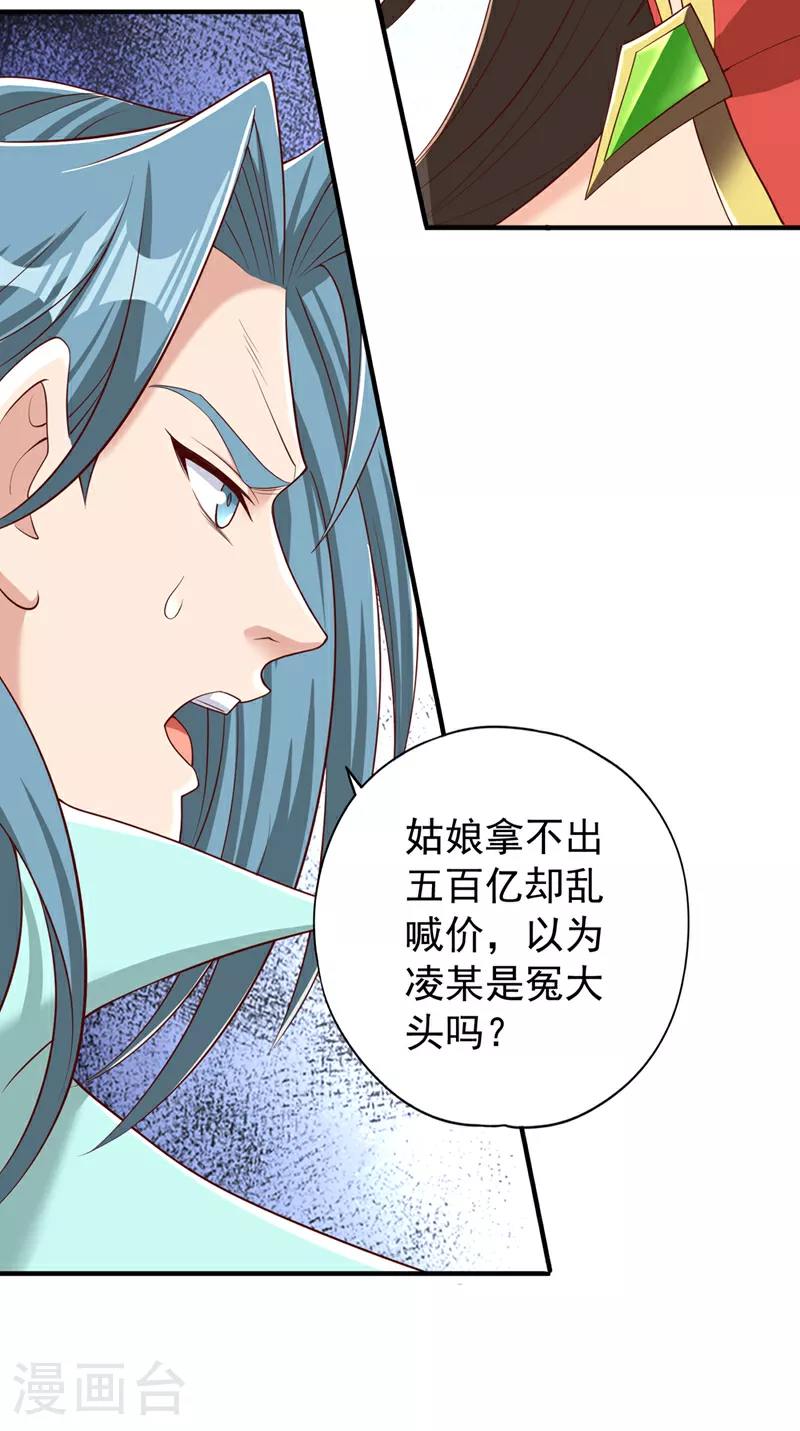 第313话 反悔是要死的！ 第11页
