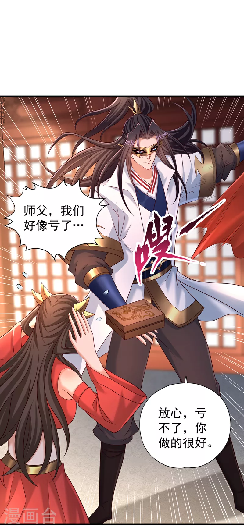 第313话 反悔是要死的！ 第16页