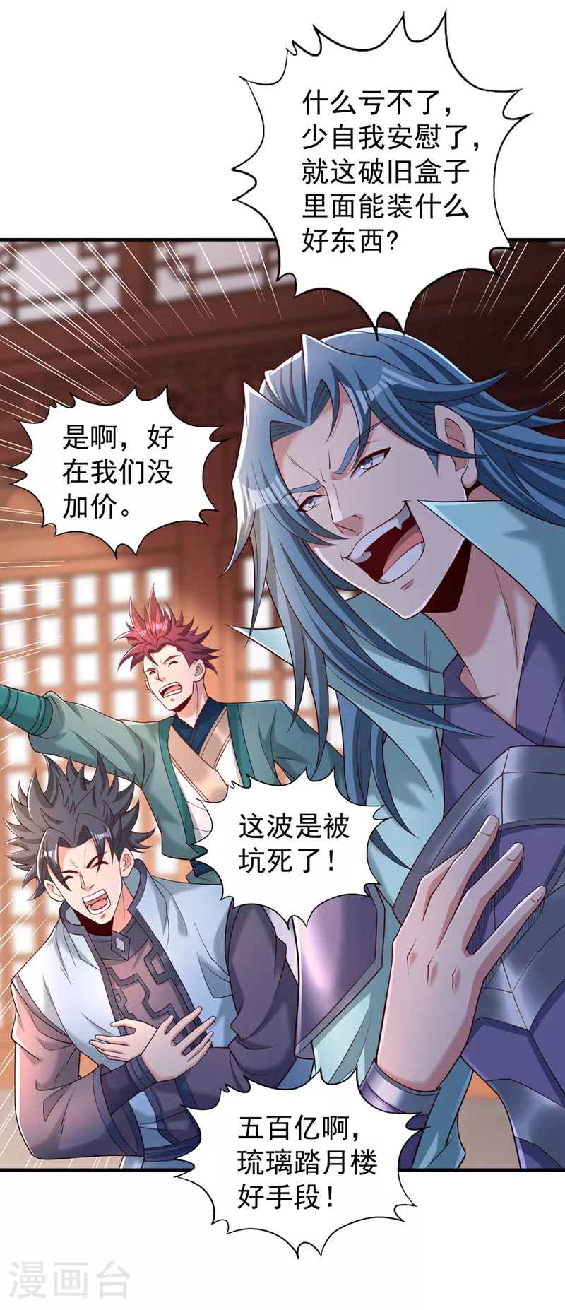 第313话 反悔是要死的！ 第17页