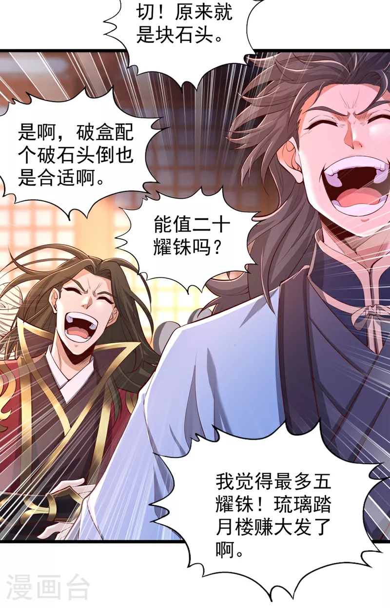 第313话 反悔是要死的！ 第20页
