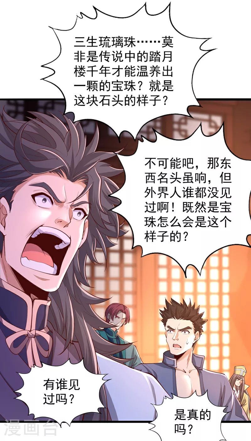 第313话 反悔是要死的！ 第22页