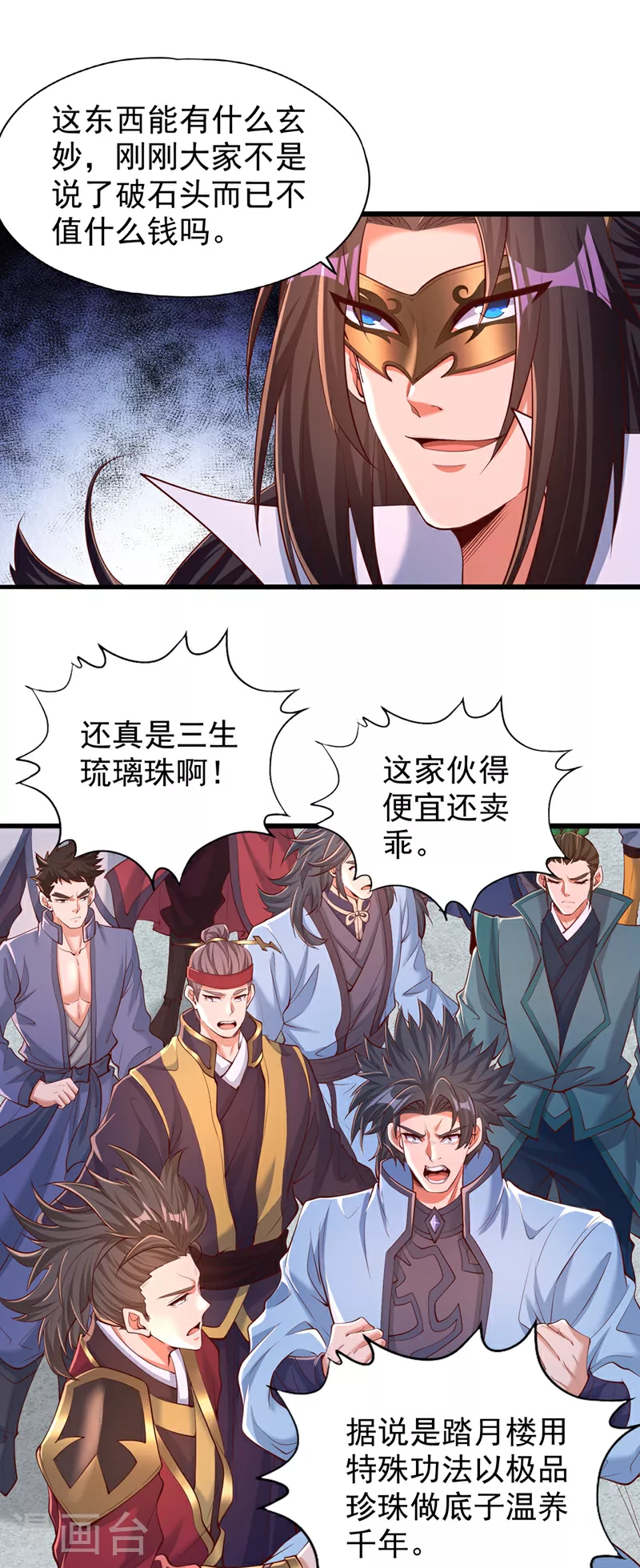 第313话 反悔是要死的！ 第24页