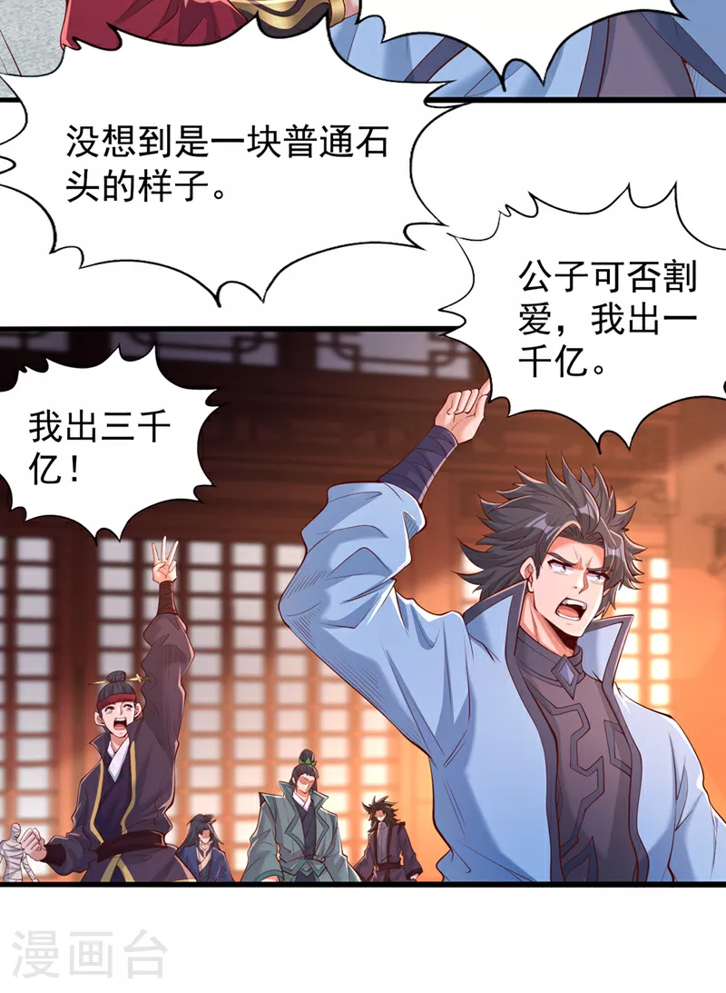 第313话 反悔是要死的！ 第25页