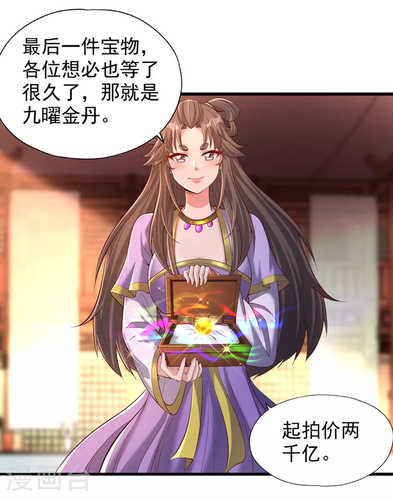 第313话 反悔是要死的！ 第29页