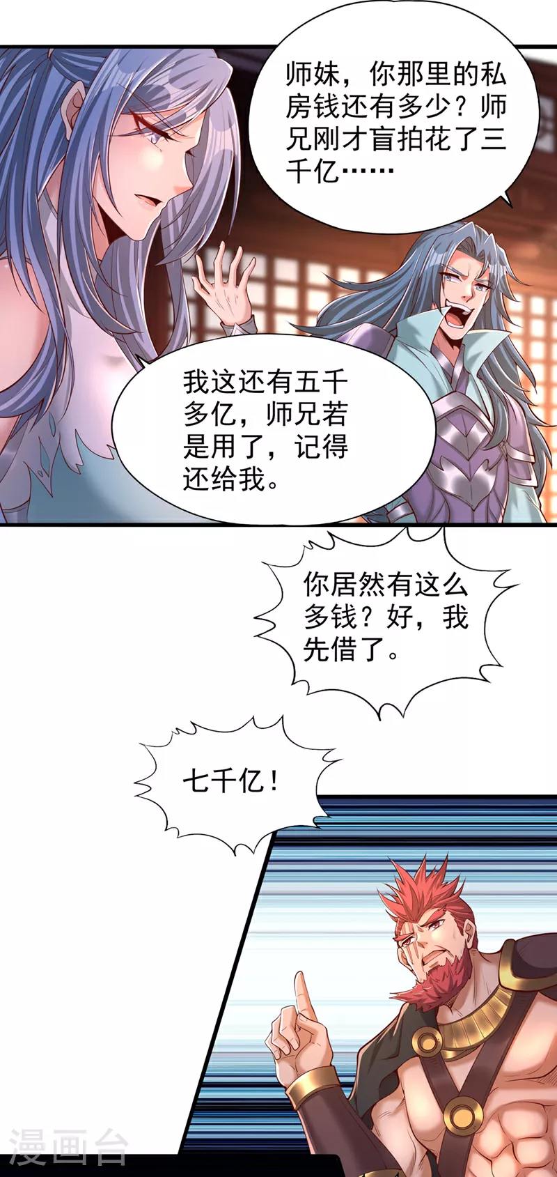 第313话 反悔是要死的！ 第31页