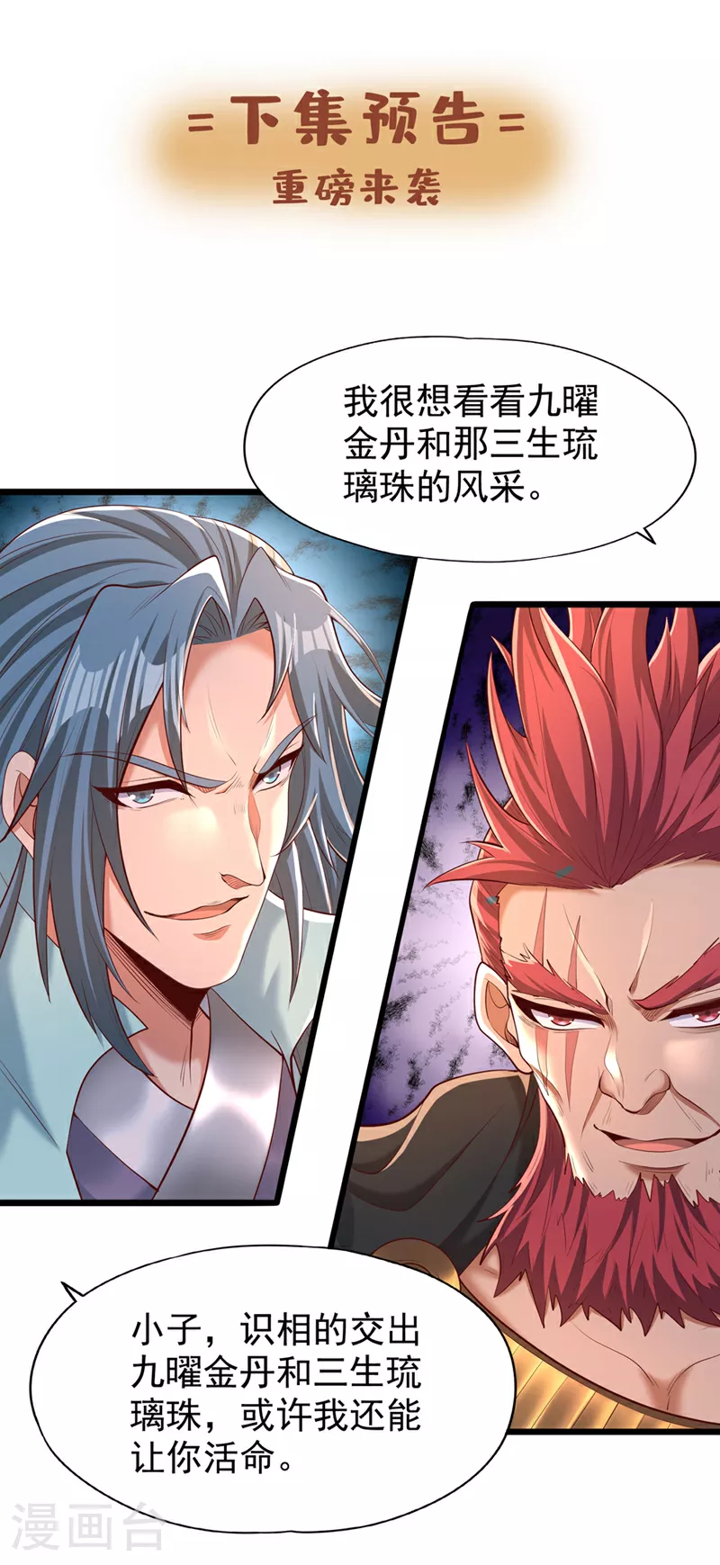 第313话 反悔是要死的！ 第36页