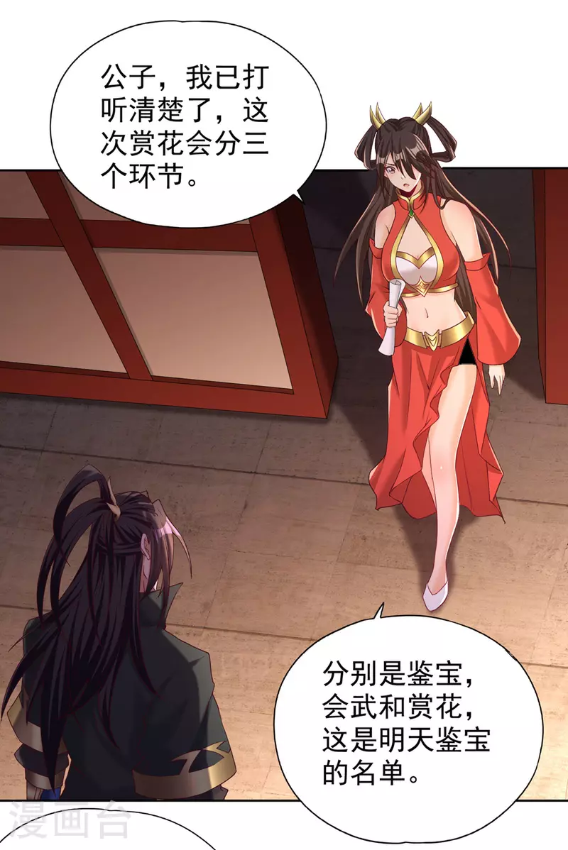 第312话 那就五百亿吧！ 第5页