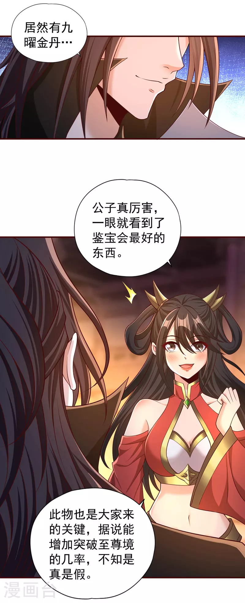 第312话 那就五百亿吧！ 第8页