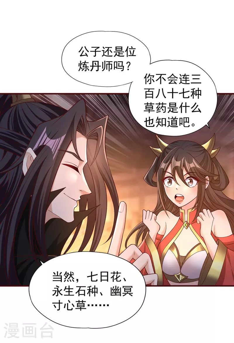 第312话 那就五百亿吧！ 第10页