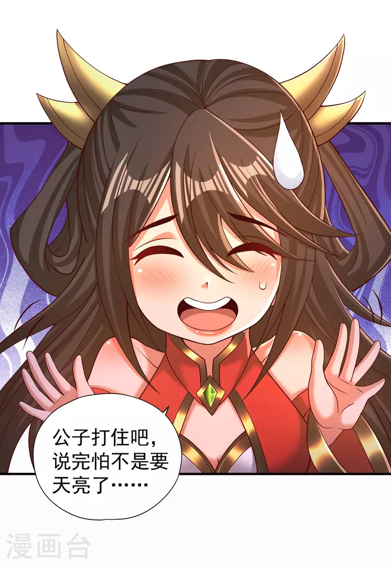 第312话 那就五百亿吧！ 第11页