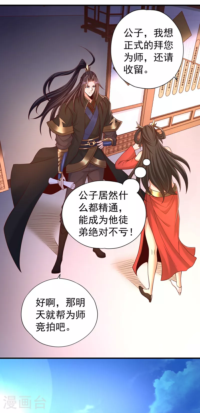 第312话 那就五百亿吧！ 第12页
