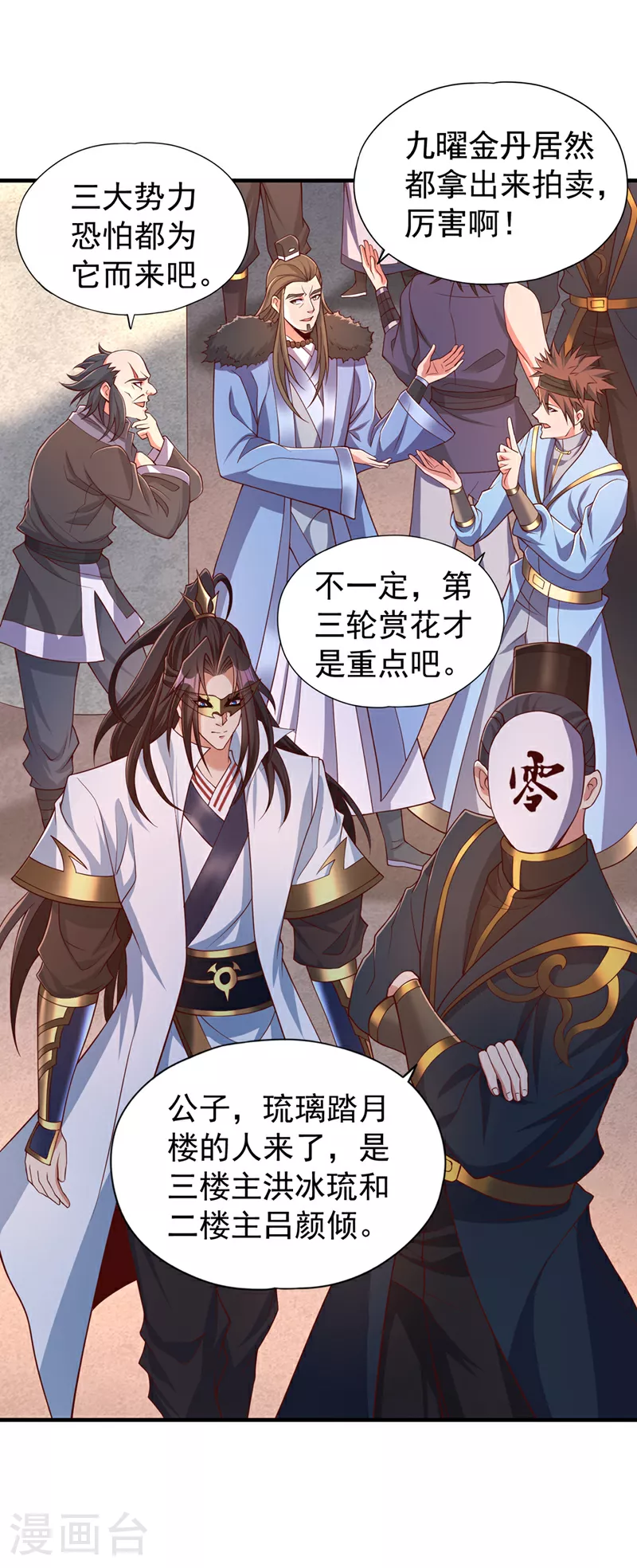 第312话 那就五百亿吧！ 第14页