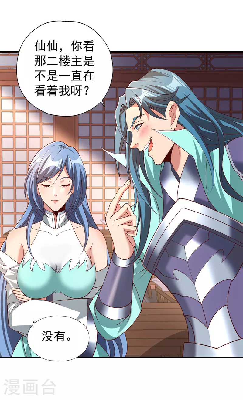 第312话 那就五百亿吧！ 第16页