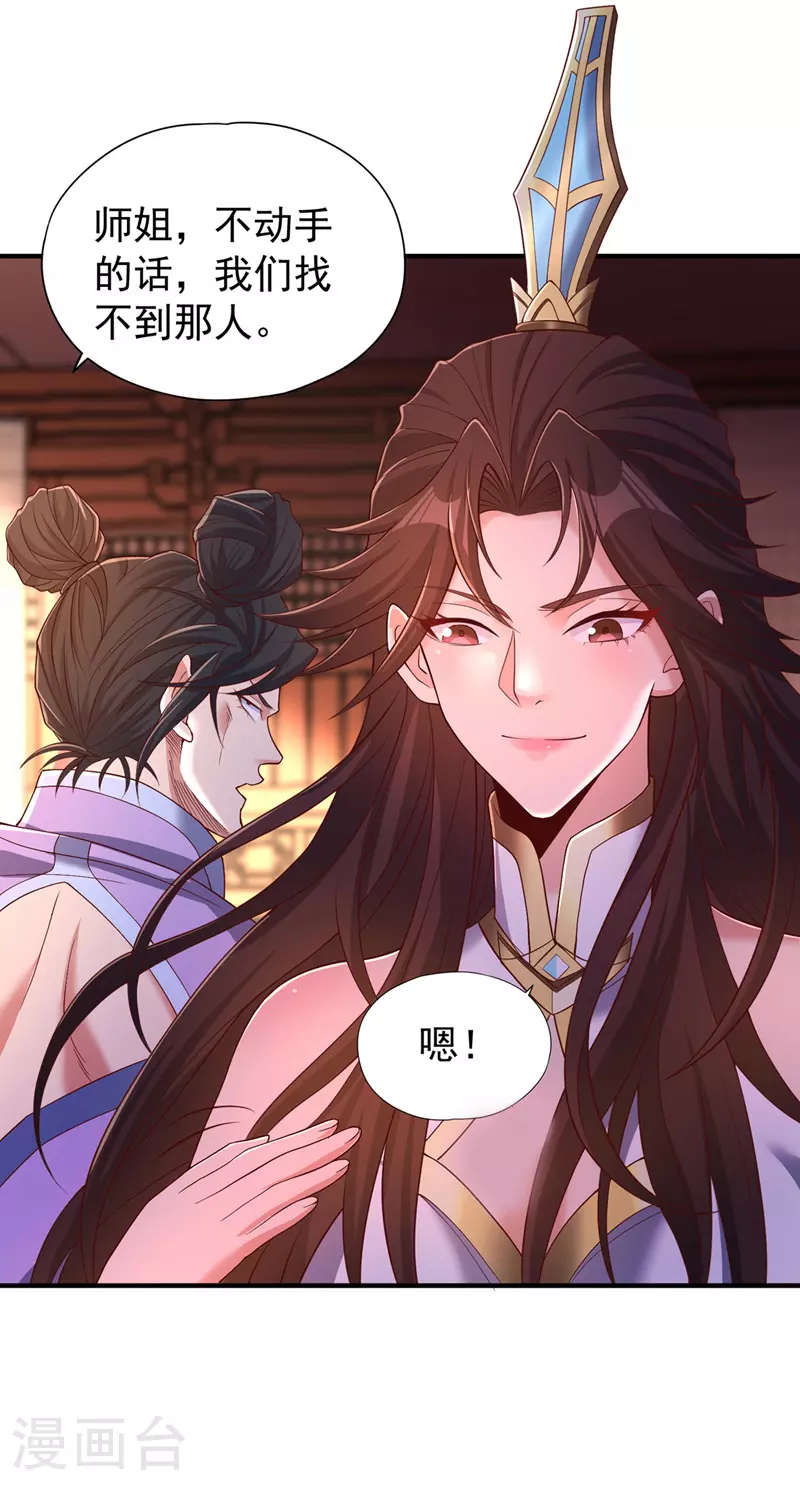 第312话 那就五百亿吧！ 第18页