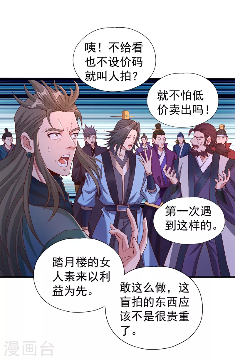 第312话 那就五百亿吧！ 第20页
