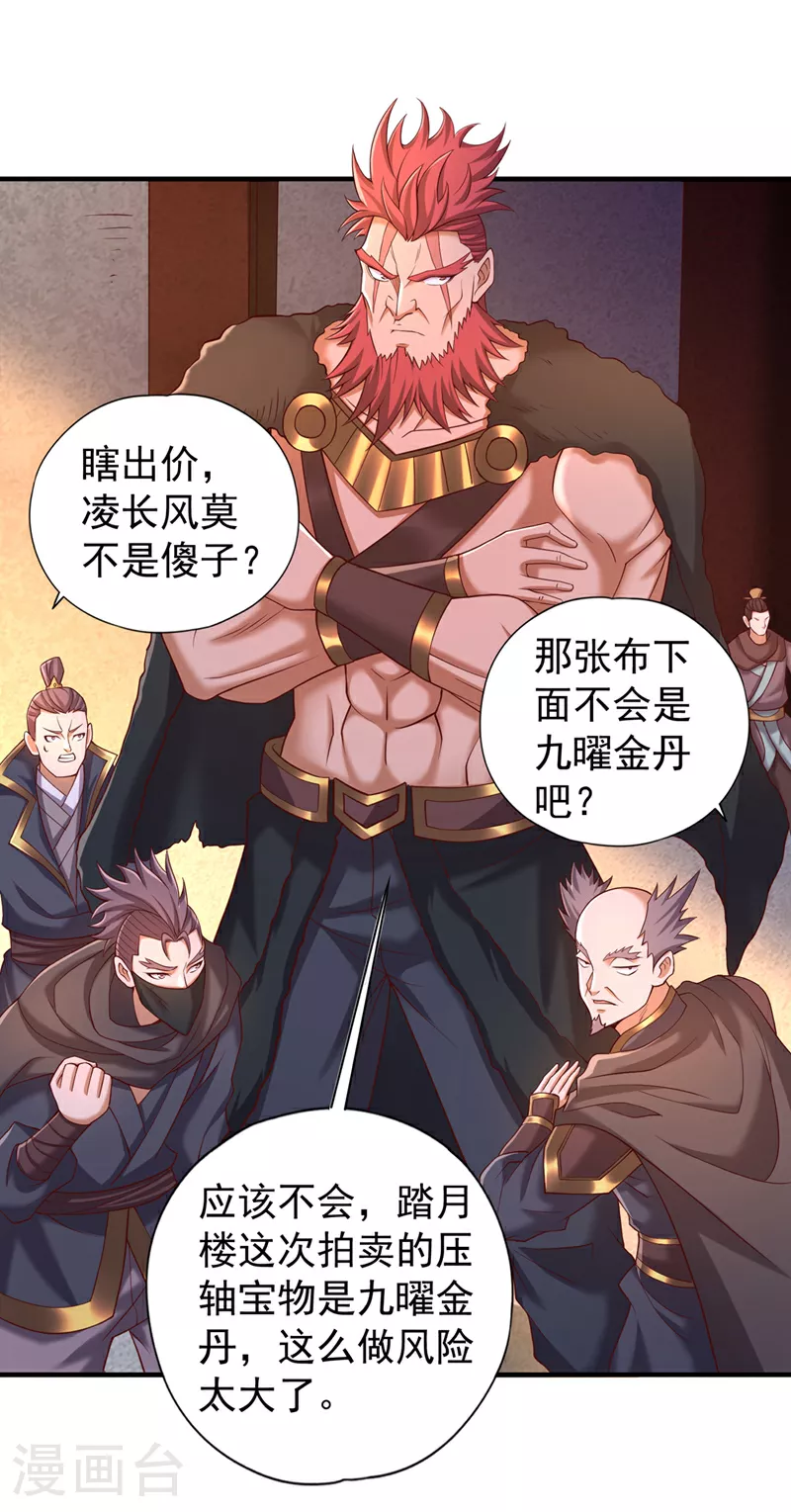 第312话 那就五百亿吧！ 第25页