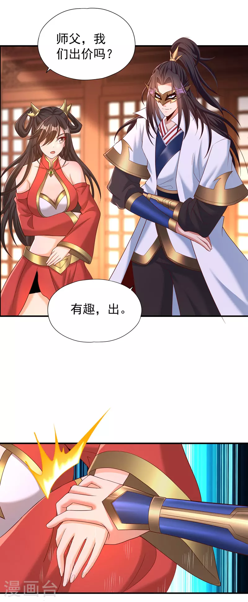 第312话 那就五百亿吧！ 第28页