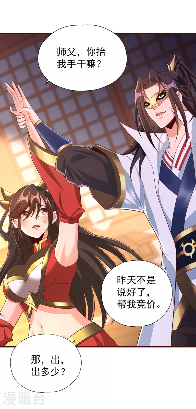 第312话 那就五百亿吧！ 第32页