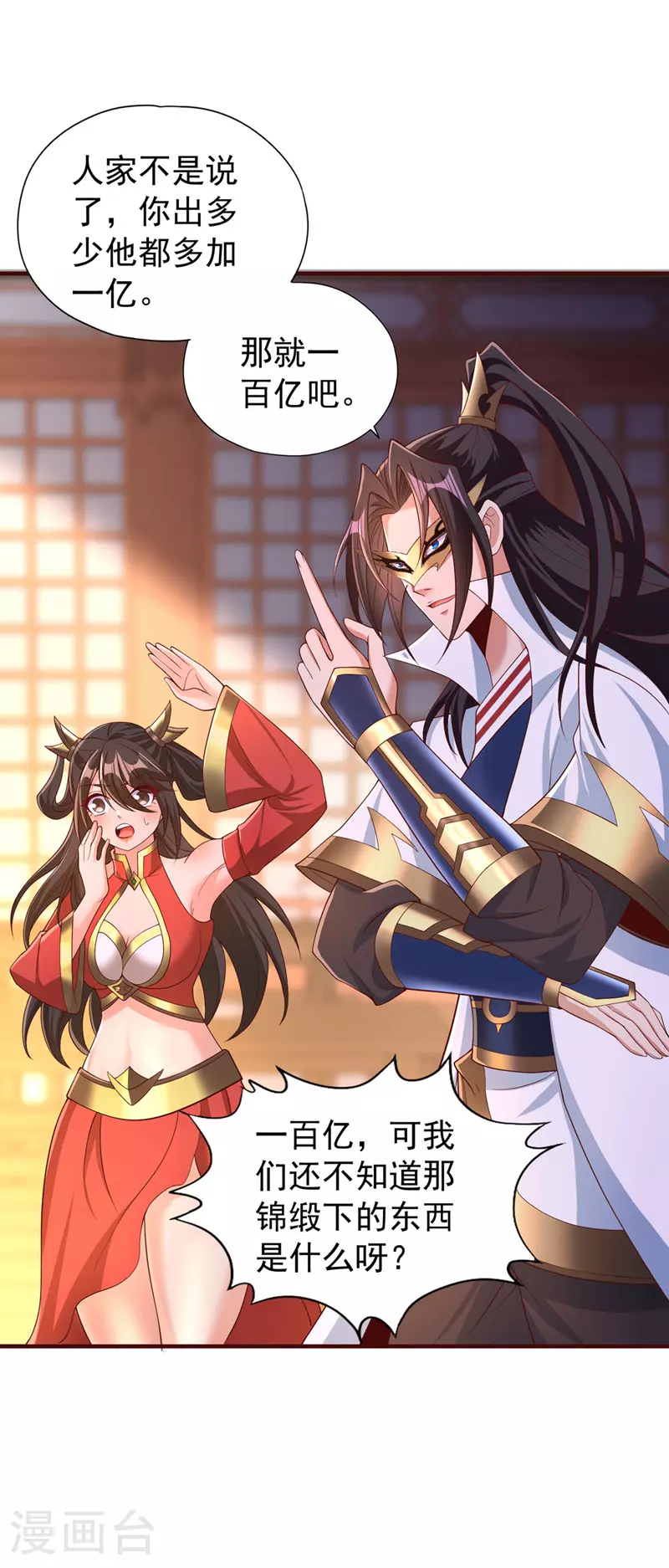 第312话 那就五百亿吧！ 第33页