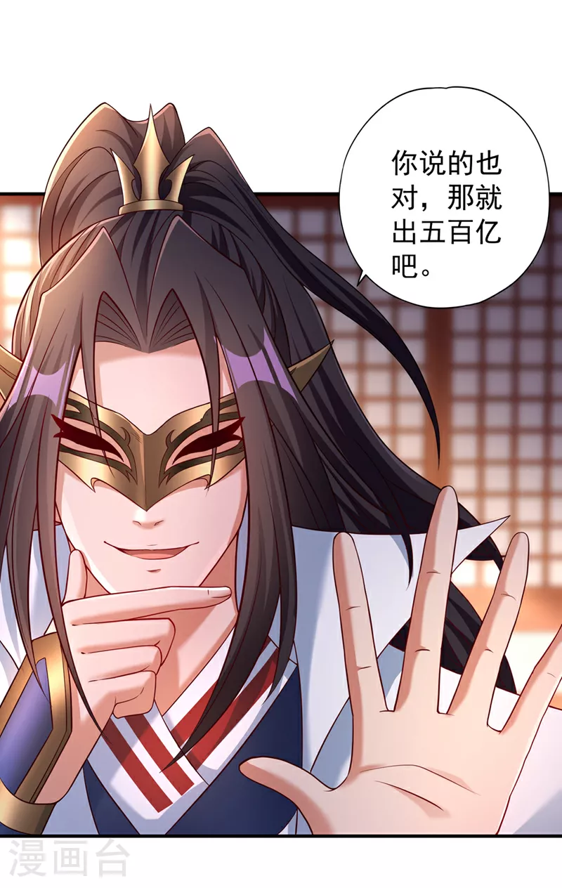 第312话 那就五百亿吧！ 第34页