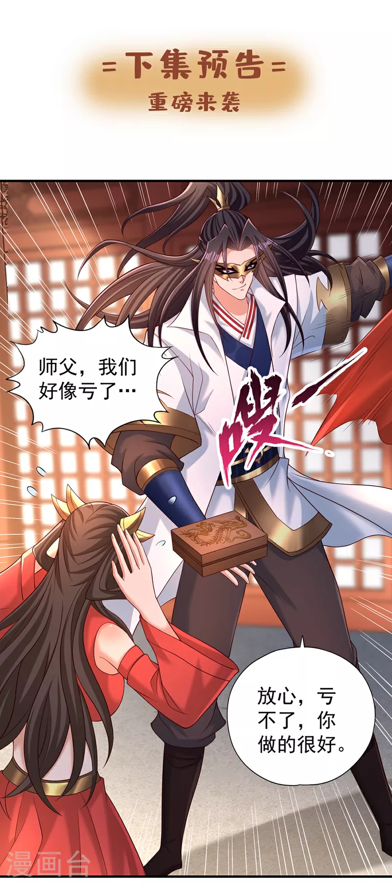 第312话 那就五百亿吧！ 第35页