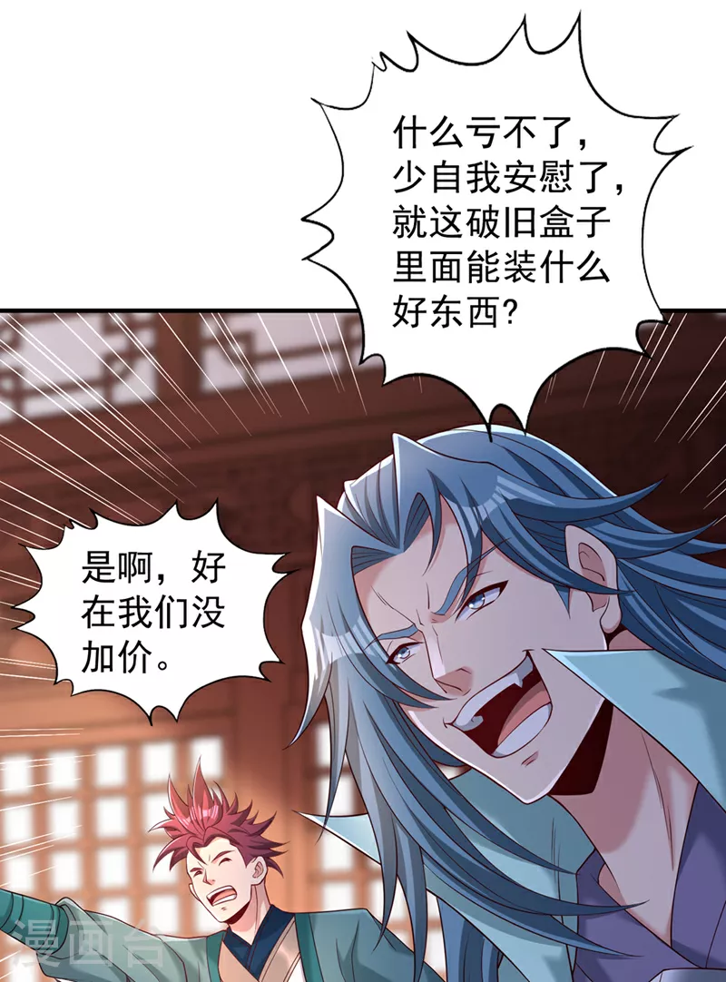 第312话 那就五百亿吧！ 第36页