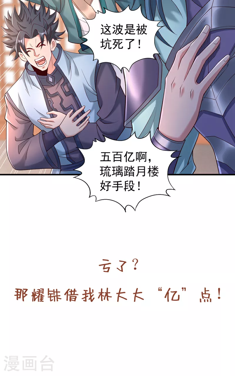 第312话 那就五百亿吧！ 第37页