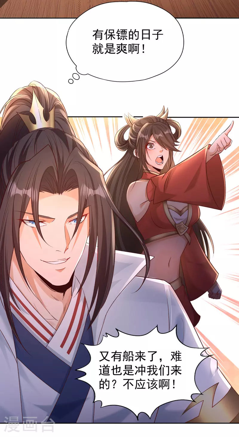 第310话 我们这次要低调~ 第4页
