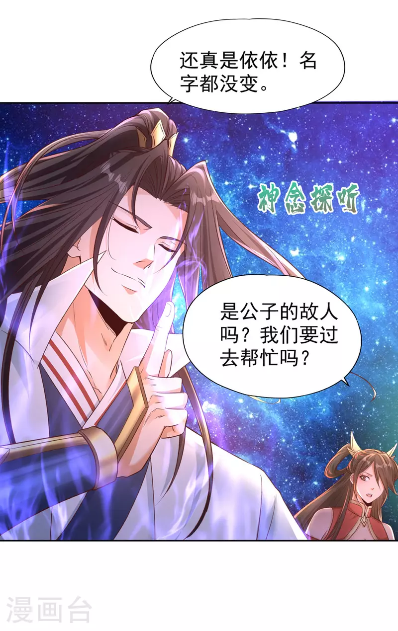 第310话 我们这次要低调~ 第11页