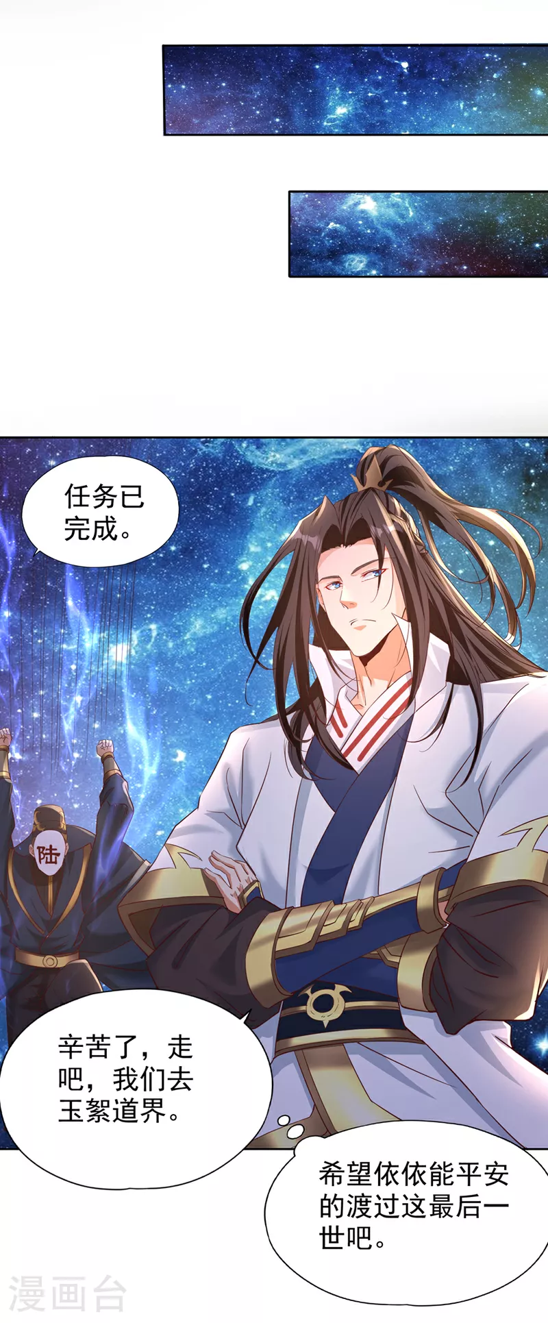 第310话 我们这次要低调~ 第16页
