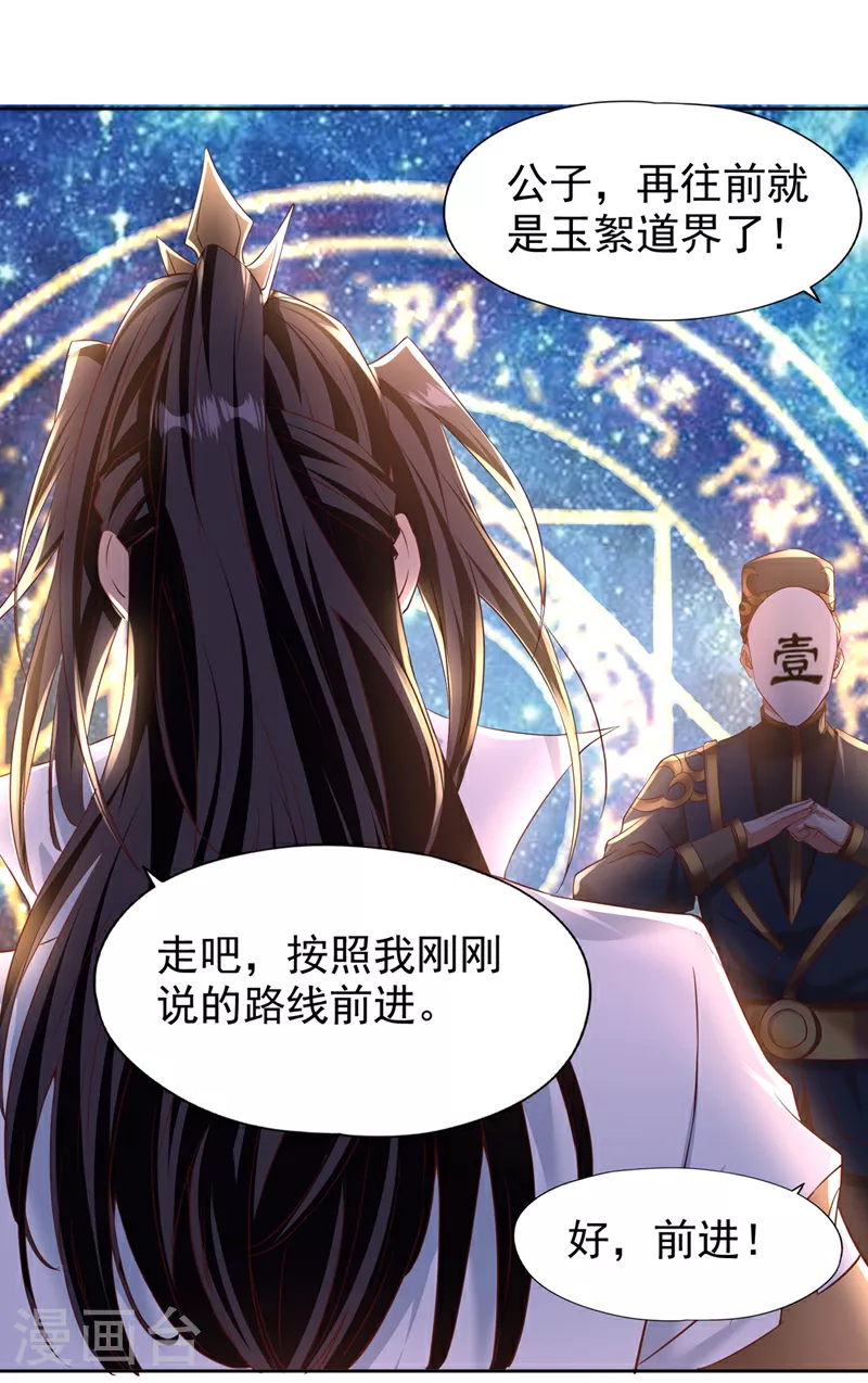 第310话 我们这次要低调~ 第20页