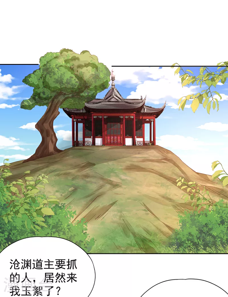 第310话 我们这次要低调~ 第21页