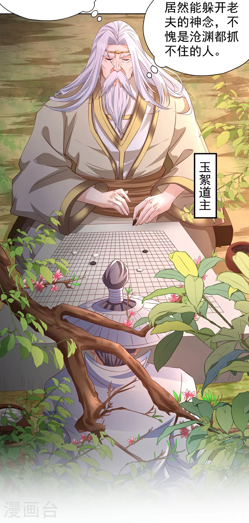 第310话 我们这次要低调~ 第22页