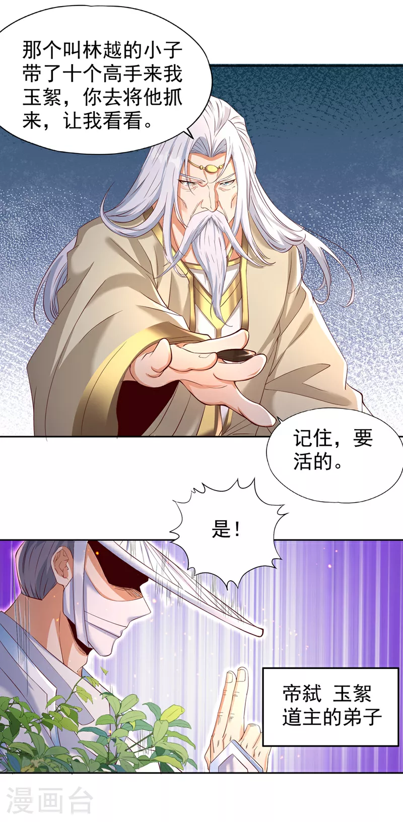 第310话 我们这次要低调~ 第23页