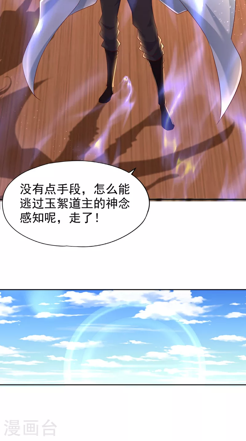第310话 我们这次要低调~ 第26页