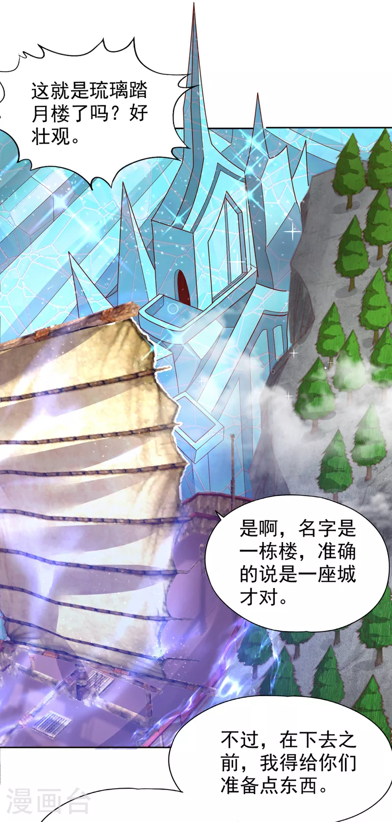 第310话 我们这次要低调~ 第29页
