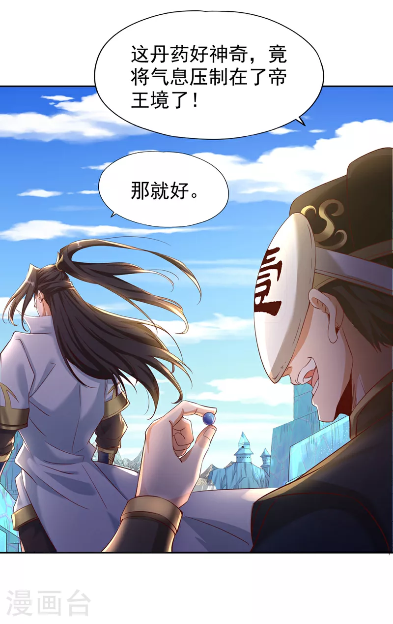 第310话 我们这次要低调~ 第32页