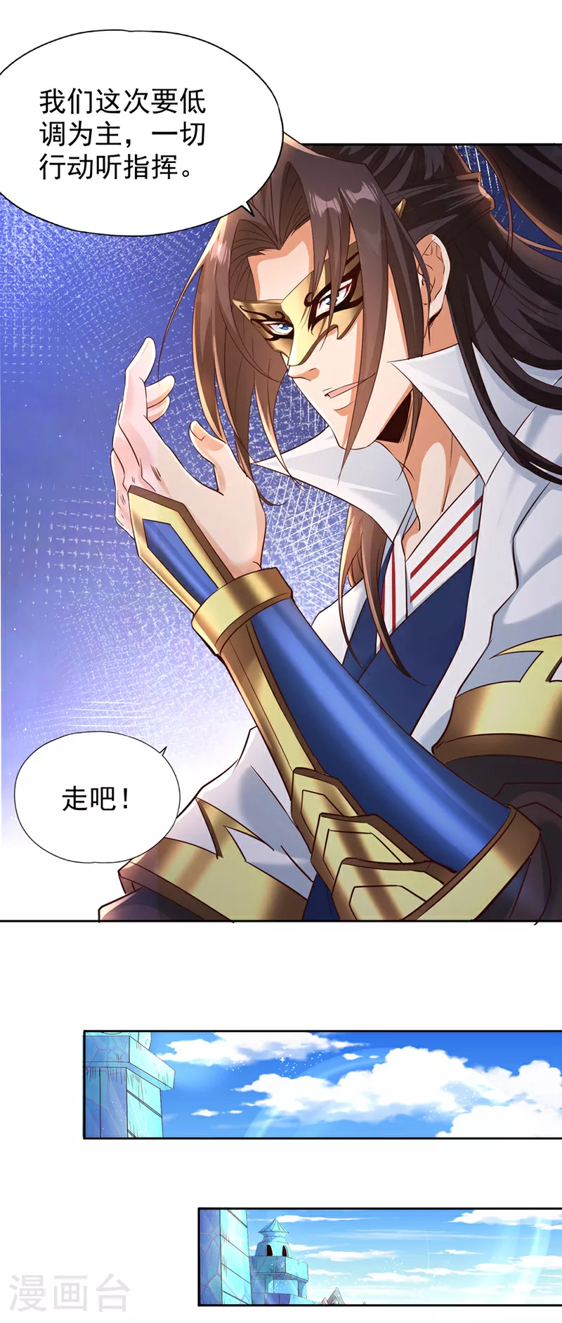 第310话 我们这次要低调~ 第33页